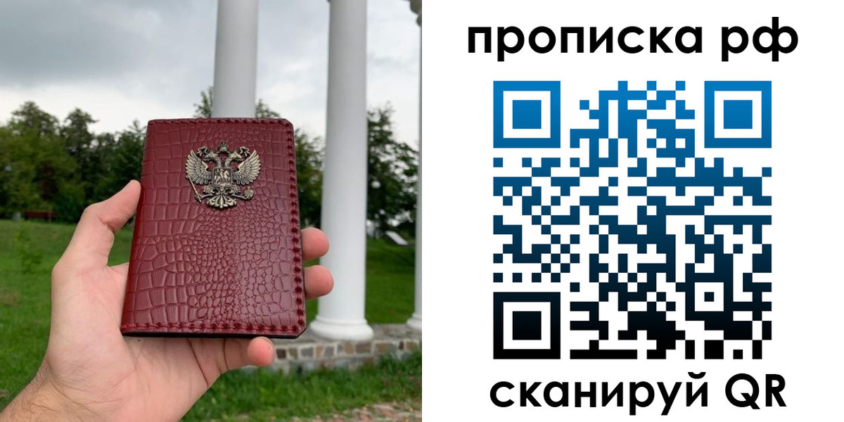 временная регистрация купить в Сергиевом Посаде