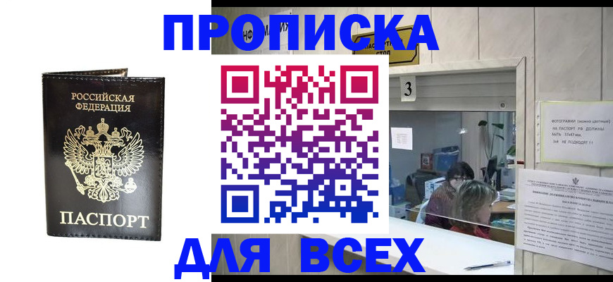 прописка иностранных граждан в Сергиевом Посаде
