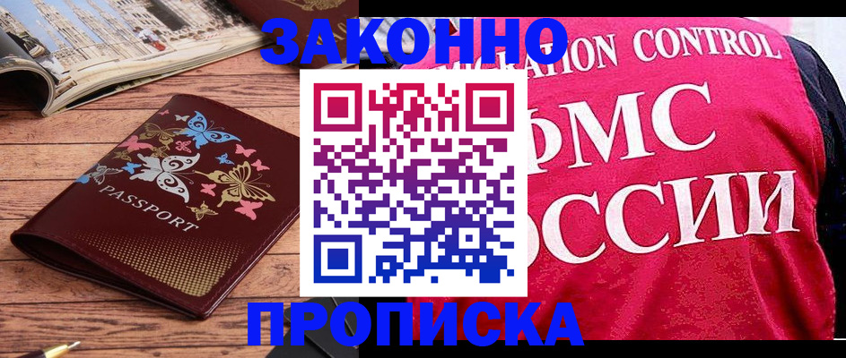 временная регистрация купить в Сергиевом Посаде